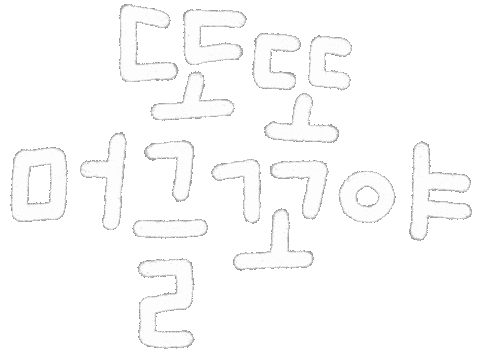 Hungry Kfood Sticker by dalsai