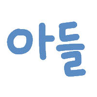 딱뾲사랑해 Sticker