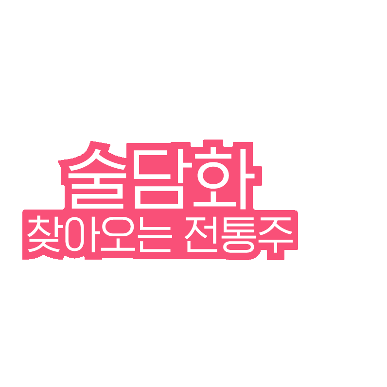 Beer Wine Sticker by sooldamhwa