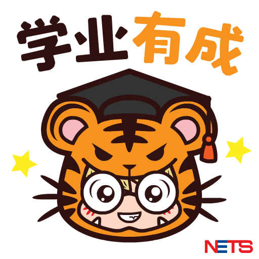 Chinese New Year Tiger Sticker by NETS