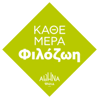 Athens Αθηνα Sticker by Κώστας Μπακογιάννης