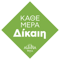 Athens Αθηνα Sticker by Κώστας Μπακογιάννης