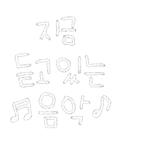 DTgoodnote 한글 음악 디티굿노트 디티굿 Sticker