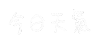 Weather Cantonese Sticker