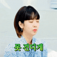 강혜연 GIF
