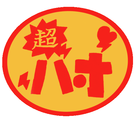 好き Sticker