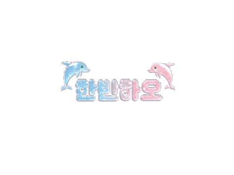 allin_511 giphyupload haobin binhao 한빈하오 Sticker