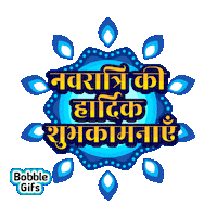 Happy Jai Mata Di Sticker by Bobble