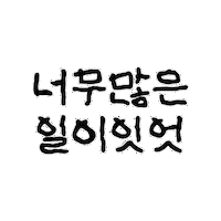 하룰라라 Sticker