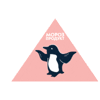 Morozproduct мороженое пингвин морозпродукт эскимо Sticker