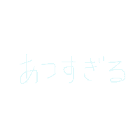 夏 Sticker