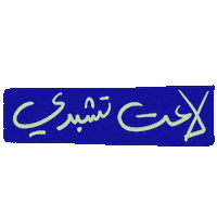 Arabic Sticker