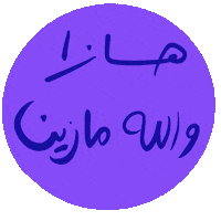 _GhayahAltunaiji_ arabic عربي ghayahaltunaiji ghayah3 Sticker