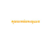 หลอ Sticker