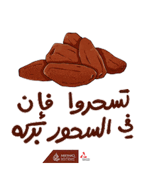 Ramadan Iftar Sticker by BankMuscat