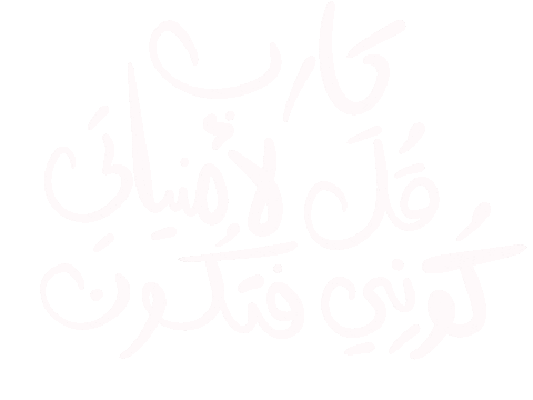 عربي Sticker