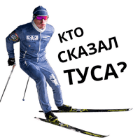 Skiing Sticker by Legkov