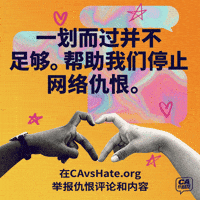 Chinese Community GIF by CA vs Hate