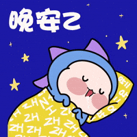 海哲 GIF