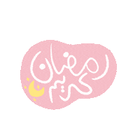 rubasss ramadan arabic رمضان ramadan kareem Sticker