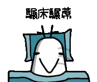 Tired Sleep Sticker
