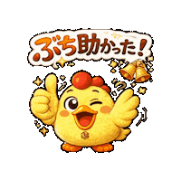 Ok Sticker by 熊本とりから家 下松店