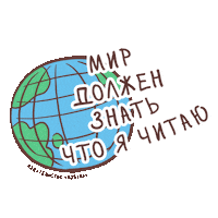 World Books Sticker by Azbooka-Atticus