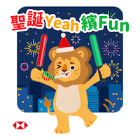 Hsbcxmas23 Sticker by HSBC_HK
