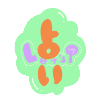 めいり Sticker