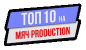 Myachproduction Sticker by MyachPro