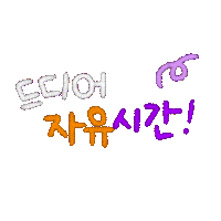 신나등원 Sticker