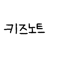 신나등원 Sticker