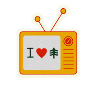 Retro Tv Television Sticker by Tripadvisor