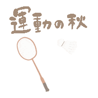 運動 Sticker