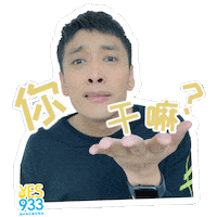 Radio What Sticker by Mediacorp SG