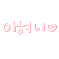 도하윤 Sticker