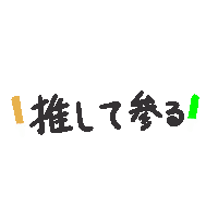 らいぶ Sticker