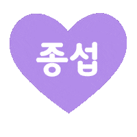 Schmiegi love cute heart liebe Sticker
