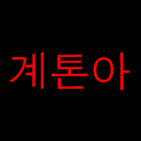 Gyeton GIF