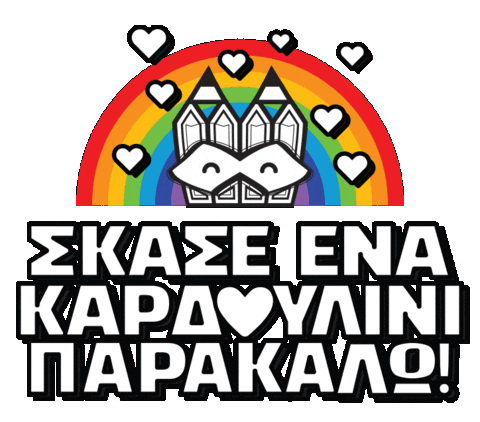 Give Me Love Hearts Sticker by Stamatia Alexaki