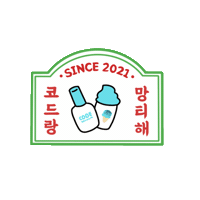 코드글로컬러 Sticker by mangtira