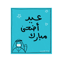 Eid Adha Hello Sticker by ISSABLACK