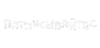 Russian Word Sticker by asinastra