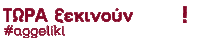 Aggeliki Sticker by Alpha TV