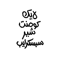 Share Subscribe Sticker