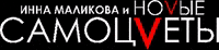 innamalikova россия музыка темникова music band GIF