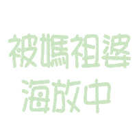 小樂 Sticker