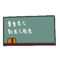 度菇13咦的茶水間 Sticker