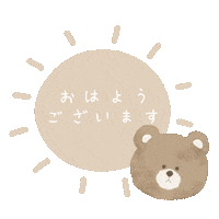 おはよう Sticker