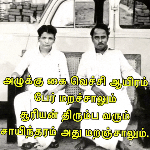 Tamil Dmk GIF